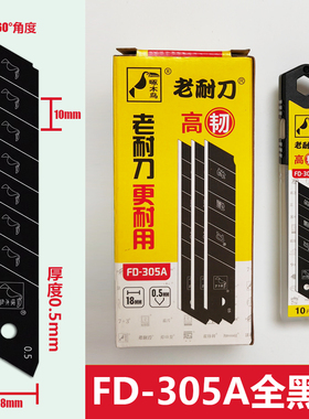 啄木鸟FD-305A美工刀片大号18mm全黑刃钢壁墙裁切纸0.5/0.6厚306A