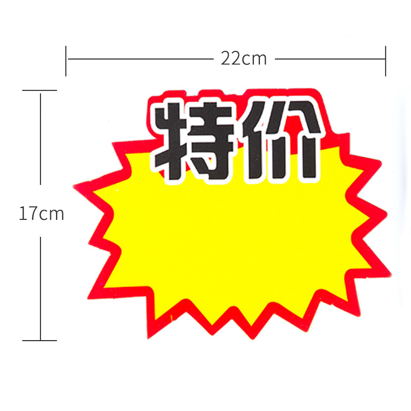 加大号100张超市POP爆炸贴惊爆价地摊商品促销纸价格标签特价标签