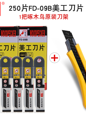 啄木鸟刀片大号18mm美工刀片壁纸刀片介刀片薄款切割用刀片FD-09B