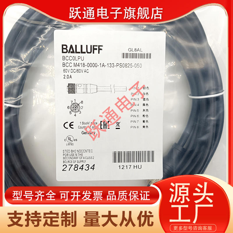 巴鲁夫全新传感器连接线BCC0LPU BCC08FC M418 1A-133-PS0825-050 - 图1