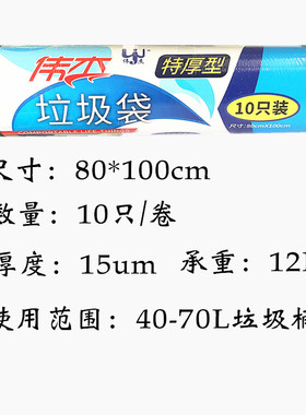 包邮伟杰黑色加厚超大号垃圾袋100×120cm商用学校垃圾袋10个/卷