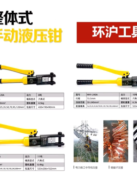 环沪液压钳端子钳铜鼻子压线钳电工专用120/240压接300手动液压钳