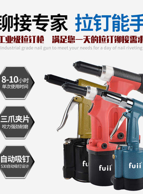 富士工匠气动铆钉枪拉钉枪工业级自吸抽芯铆钉机拉帽枪拉铆枪工具