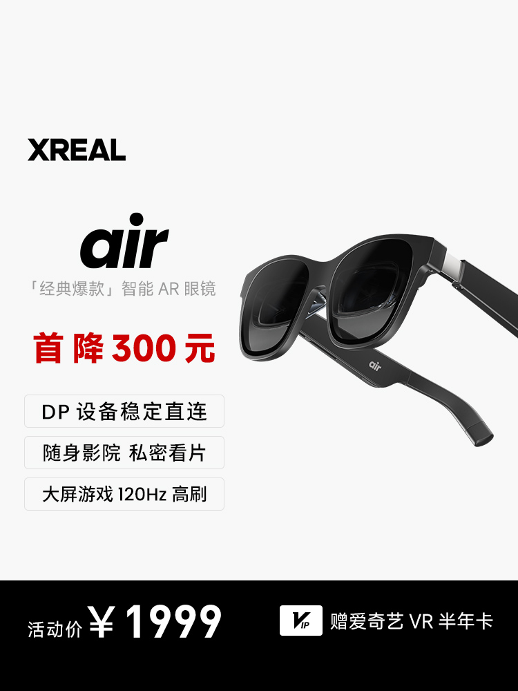 XREAL Air智能AR眼镜便携巨幕观影手机投屏大屏3D游戏非vr一体机非苹果vision-图0