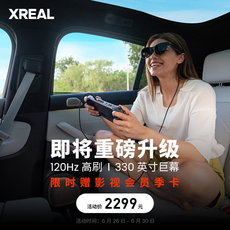 XREAL智能眼镜/VR设备