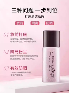 苏菲娜隔离霜控油妆前乳服帖不易卡粉油皮打底遮瑕提亮肤色日版