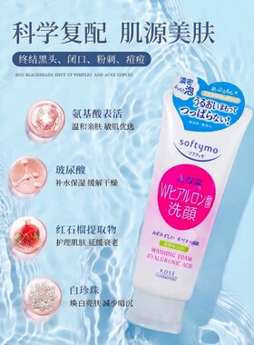 高丝洗面奶女深层清洁补水保湿