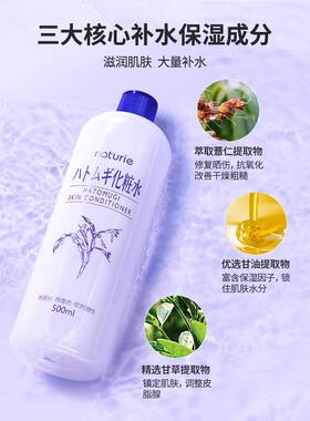 【原装进口】娥佩兰薏仁爽肤水
