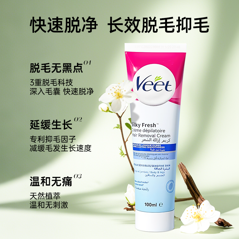 Veet薇婷脱毛膏女腋下脱毛不留黑点非永久全身男女官方正品[临期],淘宝优惠券,粉丝福利购,淘宝优惠卷