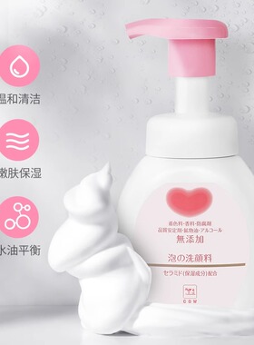 cow牛乳石碱泡沫洁面乳氨基酸