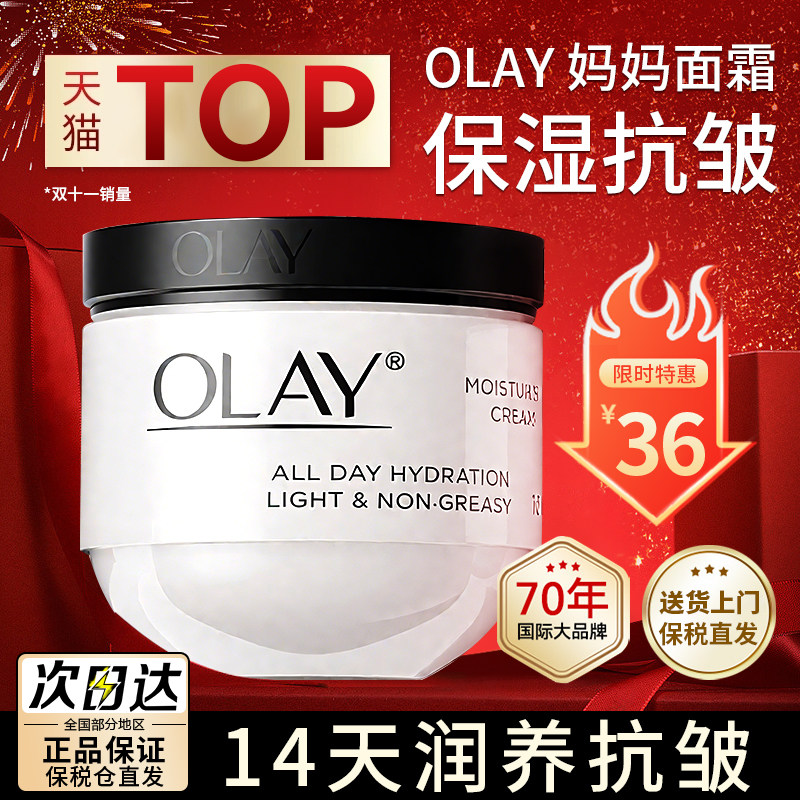 【官方正品】Olay玉兰油面霜滋润保湿霜深层补水紧致乳液原装进口,淘宝优惠券,粉丝福利购,淘宝优惠卷