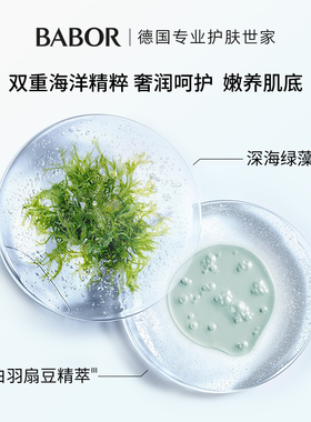 芭宝babor海藻安瓶精华液