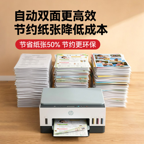 惠普Tank672彩色墨仓式自动双面打印机家用小型无线可连手机办公专用复印扫描一体机学生连供照片726政府补贴 - 图1