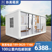 Container Mobile Room Custom Residence People Integrated House Simple Home Site Temporary Room Quick Spell Box Active Board Room