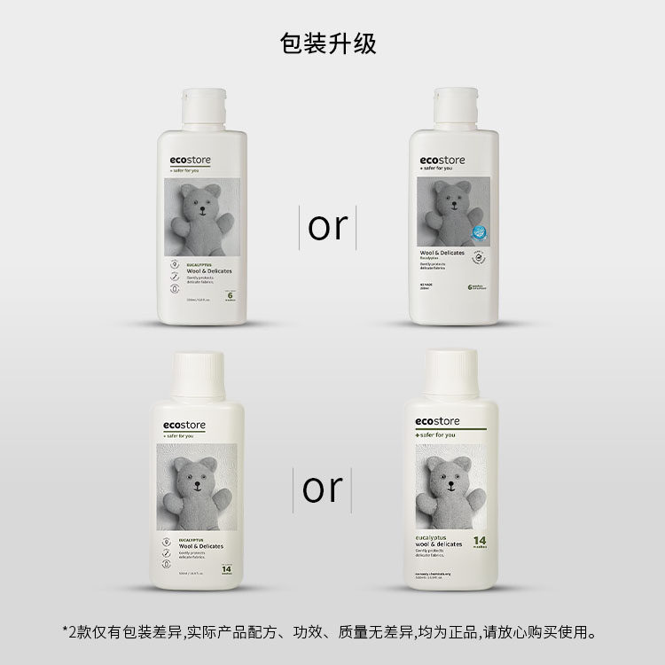 ecostore宜可诚真丝羊毛羊绒专用洗衣液桑蚕丝护理内衣洗涤剂