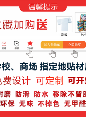 儿童游戏地贴学校幼儿园环保防滑