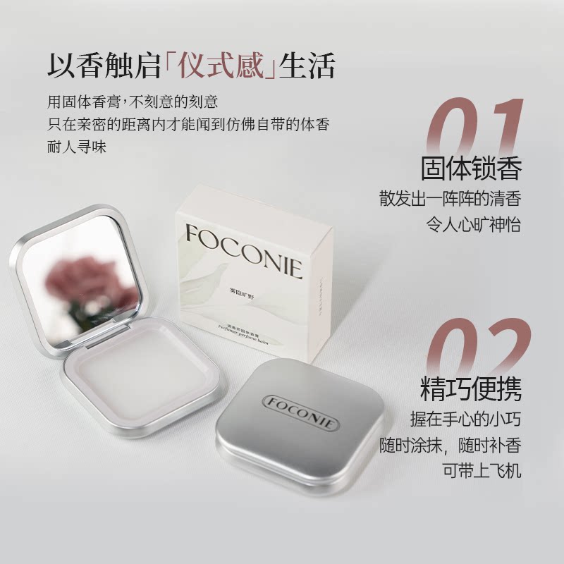 FOCONIE/法蔻尼女士固体香膏持久淡香清新随身涂抹香水便携伪体香