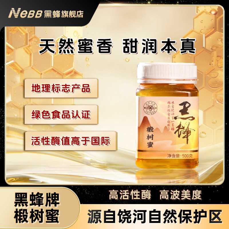 饶河东北黑蜂椴树蜂蜜雪蜜纯正便携式原蜜官方正品天然野生土蜂蜜