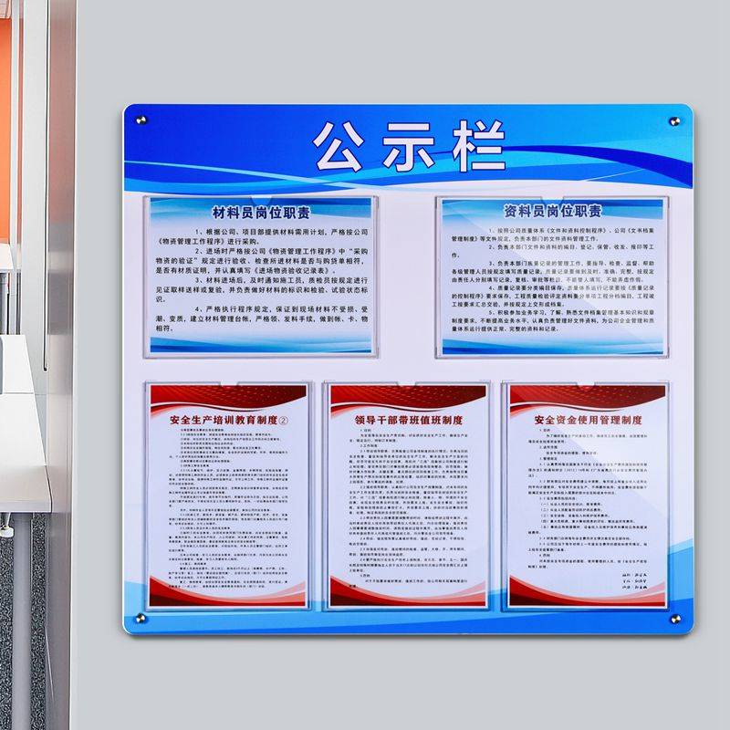 亚other克力公告栏墙息贴公示栏企展示板物业公布业信宣栏传公司