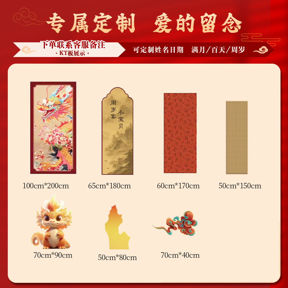周岁礼生日布置场景氛围感装饰2025龙宝婴儿抓周宴用品kt板背景墙,淘宝优惠券,粉丝福利购,淘宝优惠卷