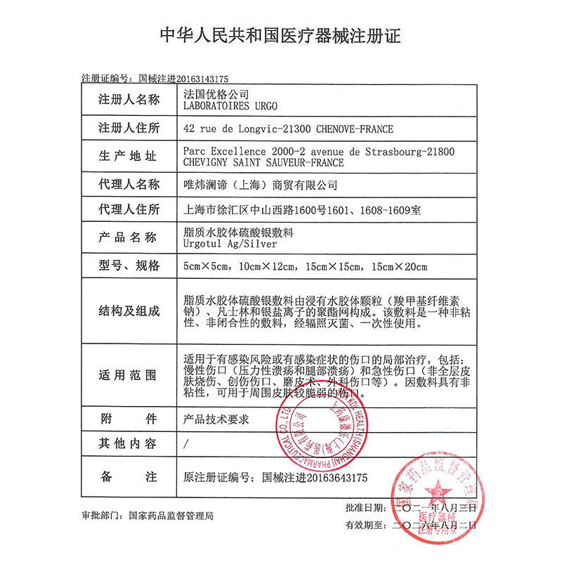 法国URGO优格优妥银优拓银离子脂质水胶体硫酸银敷料感染伤口烧伤 - 图0