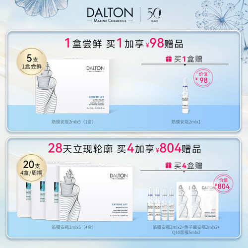Dalton筋膜安瓶2ml*20-德海顿致臻提升浓缩安瓶抗皱紧致修护 - 图0