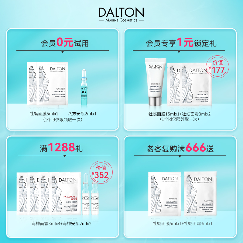 DALTON/德海顿肌肤均密牡蛎面膜50ml毛孔抗衰提亮深层清洁控油