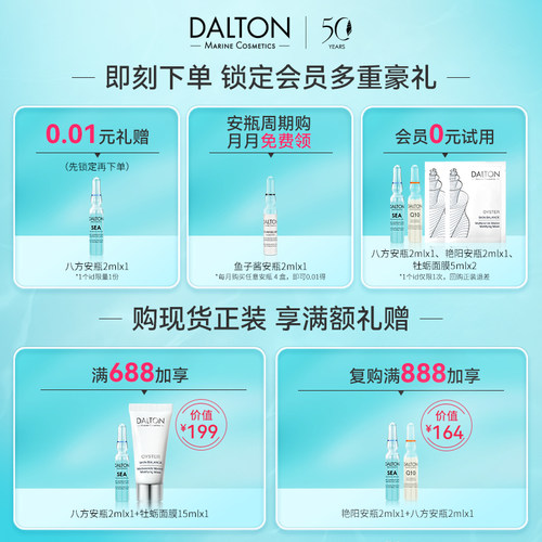 DALTON睡美人安瓶2ml*5-德海顿夜间双相精华安瓶水油同补紧致抗皱 - 图1