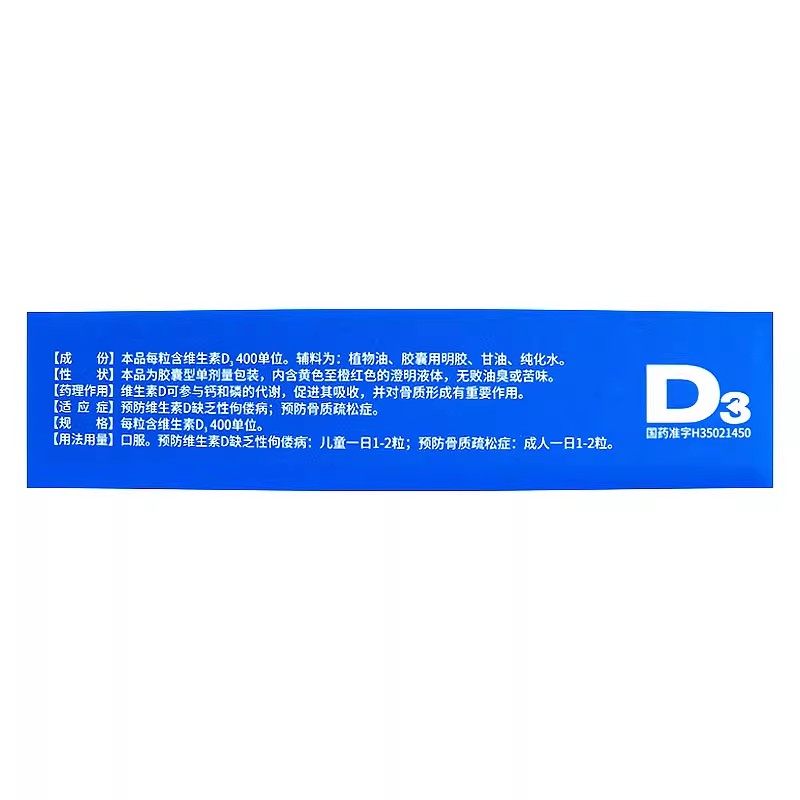 星鲨维生素D滴剂36粒维生素d3胶囊星沙预防维生素d缺乏症正品