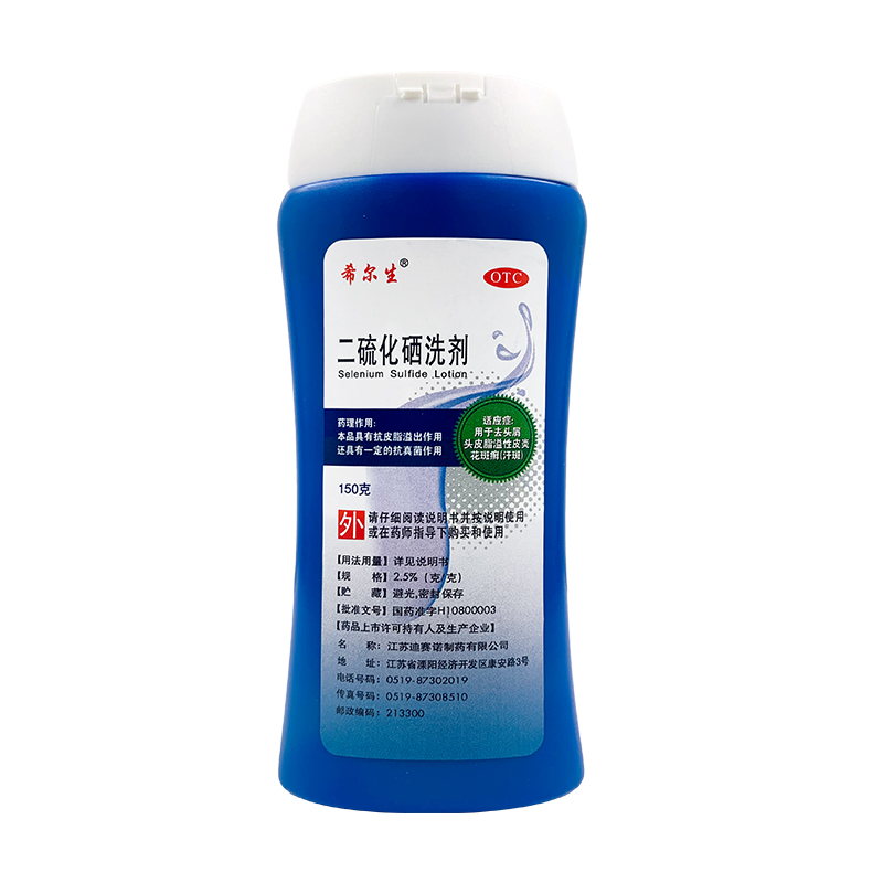 希尔生二硫化硒洗剂150g100g洗发水去头皮屑汗斑花斑癣脂溢性皮炎
