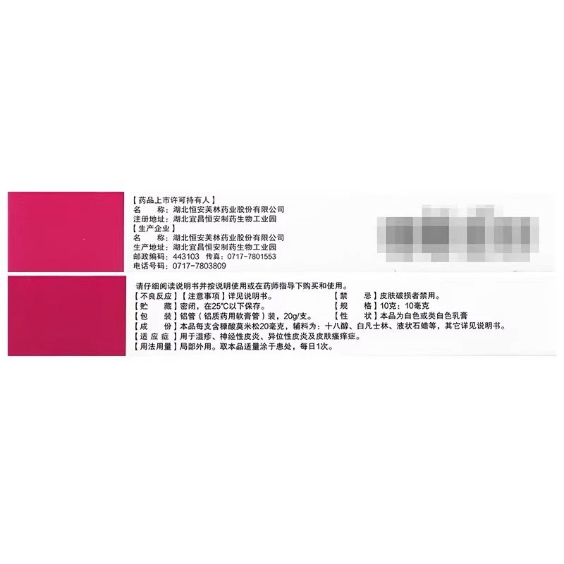 芙林糠酸莫米松乳膏皮肤瘙痒湿疹神经性异位性皮炎正品官方旗舰店