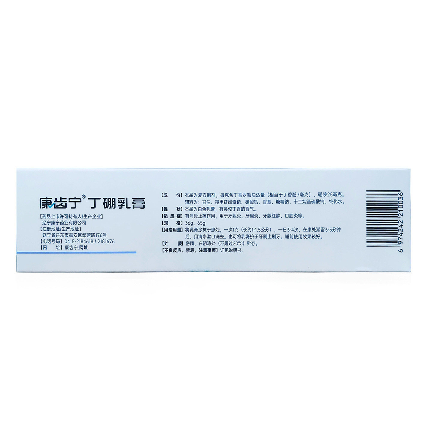 康齿宁丁硼乳膏120g牙龈炎牙周炎牙龈红肿口腔炎正品
