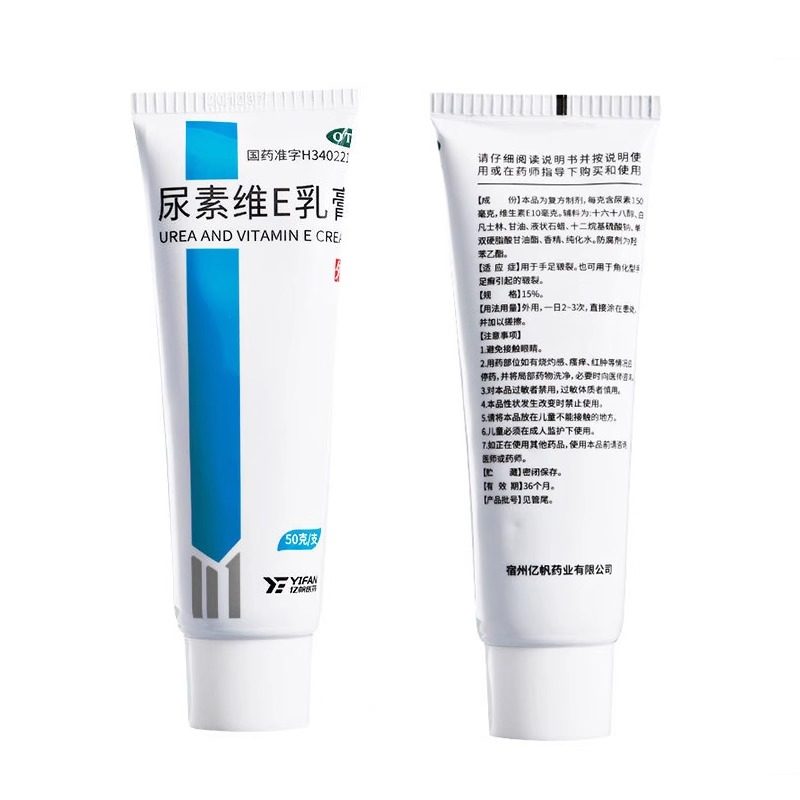 亿帆尿素维E乳膏15%*50g手足皲裂也可用于角化型手足癣引起的皲裂