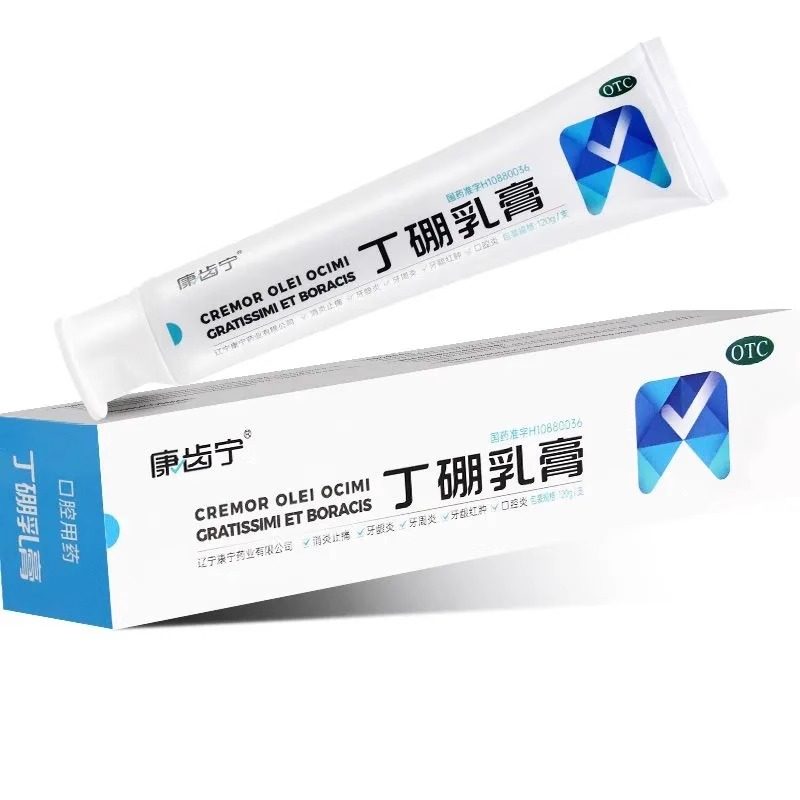 康齿宁丁硼乳膏120g消炎止痛牙龈炎牙周炎牙龈红肿口腔炎正品