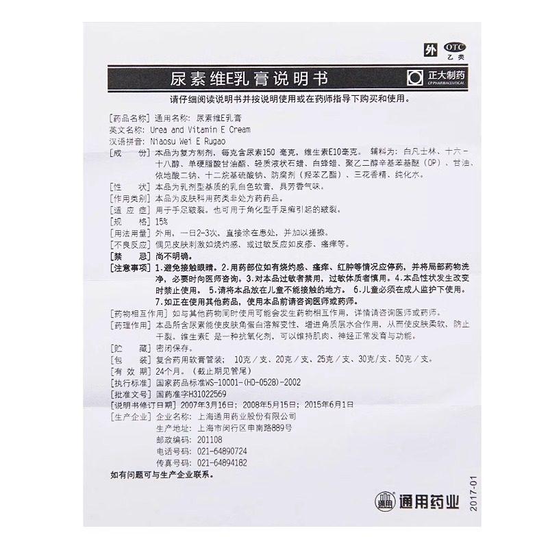 菊美 尿素维e乳膏25g/支软膏手足皲裂 角化型手足癣正品