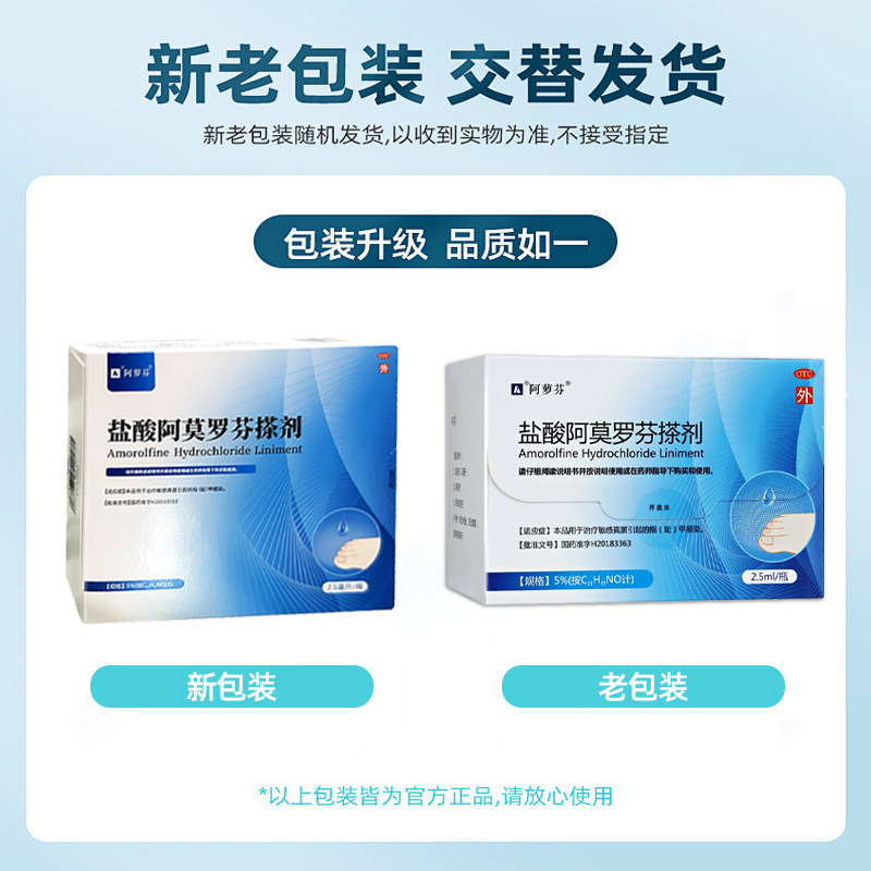 阿萝芬盐酸阿莫罗芬搽剂治疗敏感真菌引起指(趾)甲感染正品官方