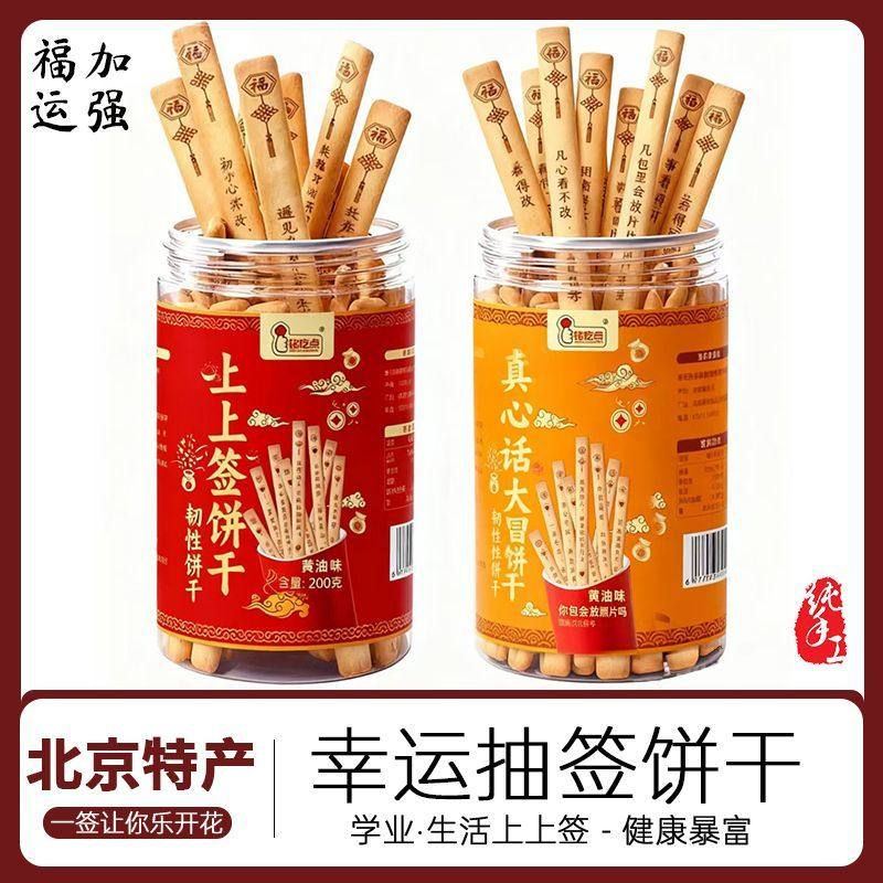 唐诗饼干黄油味桶装200g古诗词造型韧性饼干好吃又好玩,淘宝优惠券,粉丝福利购,淘宝优惠卷