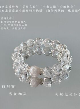 「冰云」新中式天然高冰白阿赛白水晶手串暴富白幽灵手串女生礼物