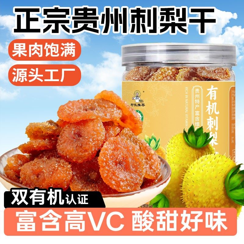 刺梨干官方旗舰店贵州特产正宗有机果脯蜜饯野特生酸甜VC休闲零食,淘宝优惠券,粉丝福利购,淘宝优惠卷