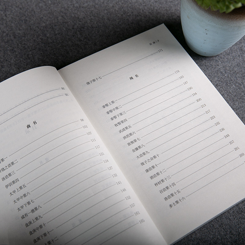 【良心网】尚书 中华名著全本全注全译丛书 中华书局出版 商周 中国封建社会的政治哲学 历史书籍中国通史 谦德正版书籍,淘宝优惠券,粉丝福利购,淘宝优惠卷