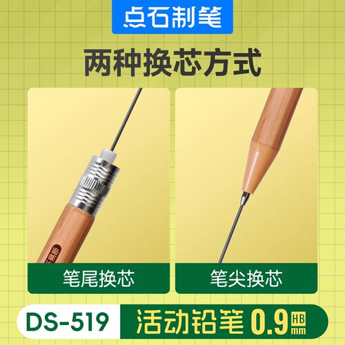 点石制笔DS-519自动铅笔小学生专用自动笔ins高颜值按动式加粗0.9免削不易断活动铅笔按压式写字铅笔初学者 - 图0