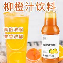 Class time Coffee High-fold Condensed Lyu Orange Juice Brewing Beverage Raw Fruits Commercial Baking Drink Milk Tea Shop Exclusive