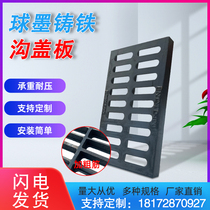 Ductile Iron Trench Cover Plate Sewer Trench Cover Plate Grid Cell Garage Drainage Trench Cover Plate Support Customisation