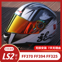 LS2 helmet lenses FF370 FF370 FF394 FF325 unveiling of helmet sunscreen HD day and night universal mirror