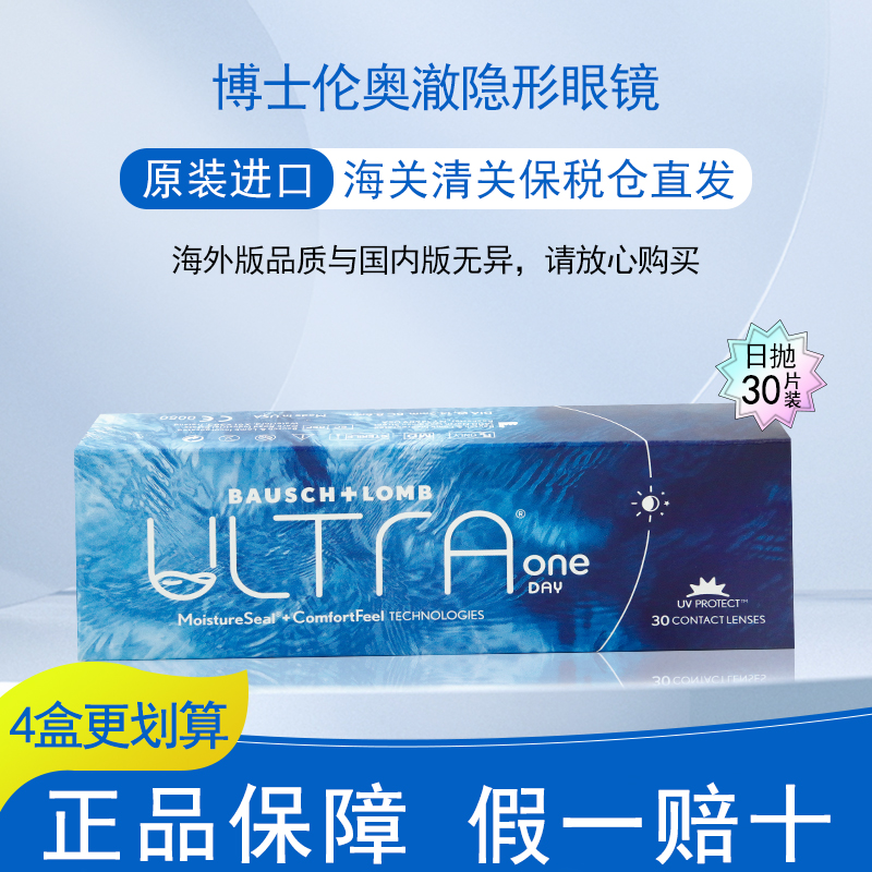 博士伦奥澈ultra日抛硅水凝胶透明近视隐形眼镜30片装100-1200度 - 图0