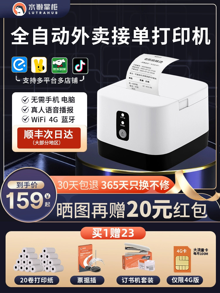  水獭掌柜水獭热敏/热转印打印机