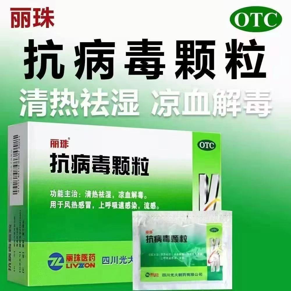 【3盒装】光大丽珠抗病毒颗粒 4g*10袋上呼吸道感染流感风热感冒,淘宝优惠券,粉丝福利购,淘宝优惠卷