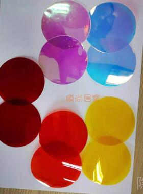 筒灯射灯圆片贴纸灯光改色变色贴膜自粘圆片灯光防刺眼改暖光贴纸