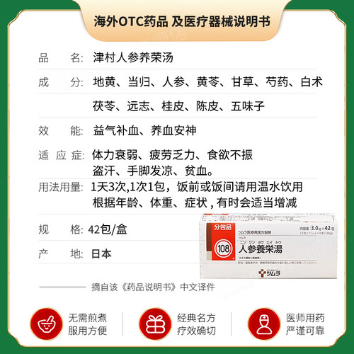 日本津村人参养荣汤益气补血养血安神体力衰弱食欲不振贫血旗舰店 - 图3