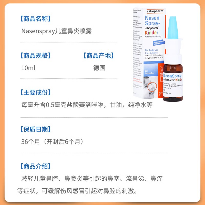 德国正品nasenspray儿童鼻炎喷雾专用药过敏鼻窦炎痒鼻塞通鼻10ml